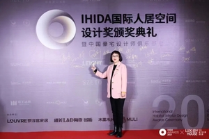 吴珅会长应邀出席2021年度IHIDA国际人居空间设计奖颁奖典礼